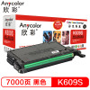 欣彩 AR-K609S硒鼓黑色单支装适用三星CLP-775ND 770 771(CLT-K609S)打印页数 7000 黑色