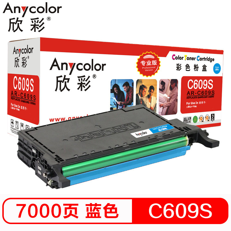 欣彩(Anycolor) AR-C609S 硒鼓 专业版 打印量:7000页 适用三星CLP-775ND/770/771 蓝色