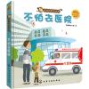 可可的快乐生活：不怕去医院