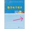 数字电子技术