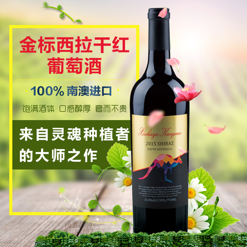 新涵养袋鼠(Xinhaya Kangaroo) 金标西拉红葡萄酒750ml 2支装 口感醇厚 两支价