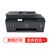 惠普（HP）618 连供无线打印一体机四合一彩色微信打印复印扫描传真家庭打印商用办公