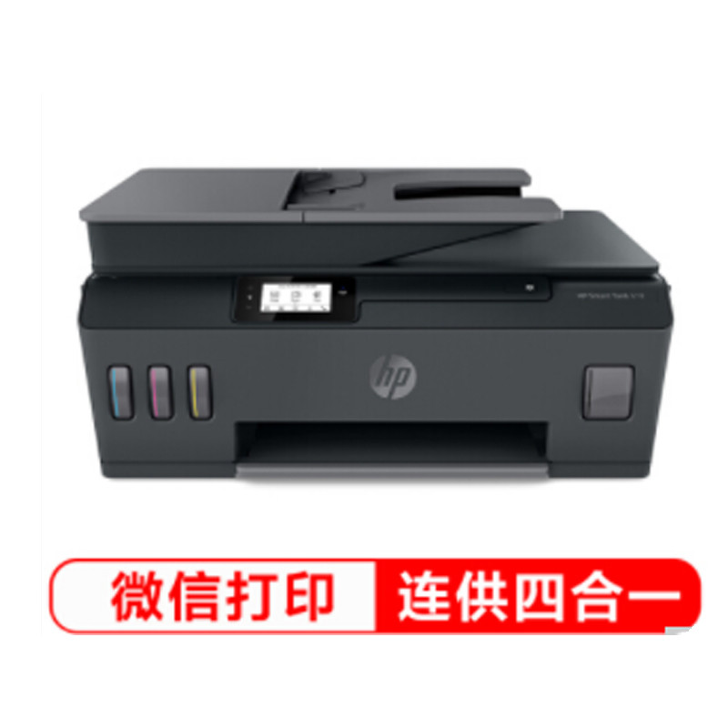 惠普（HP）618 连供无线打印一体机四合一彩色微信打印复印扫描传真家庭打印商用办公