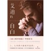 艾迪的自白/(法)爱德华.路易斯(éDOUARD LOUIS)