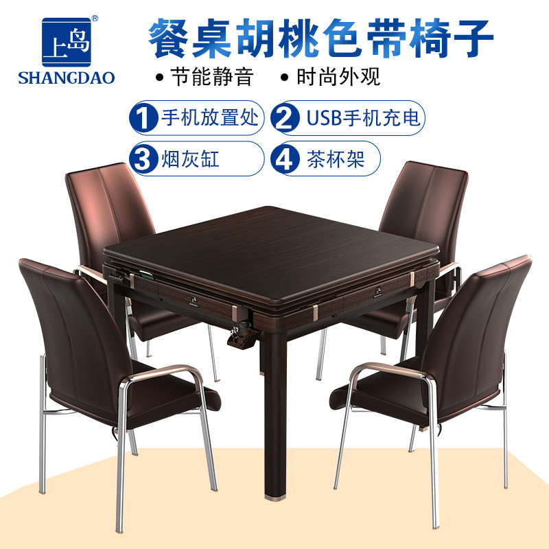 上岛(SHANGDAO) 全自动麻将机 餐桌式 休闲时尚餐桌 含椅子 静音麻将桌 带USB 40桌面48牌136张