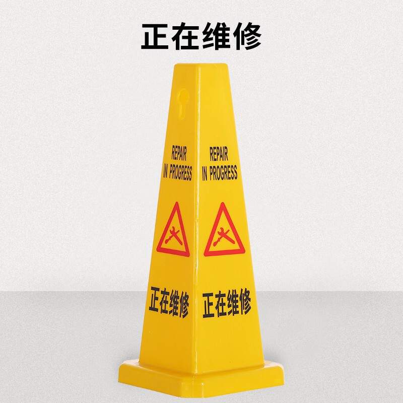谋福 黄色警示牌