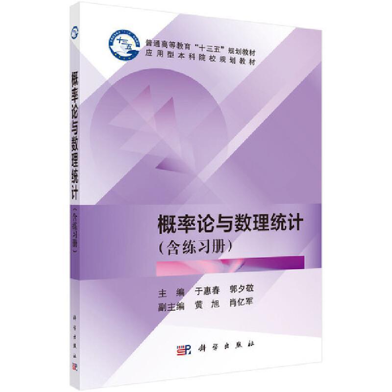 概率论与数理统计