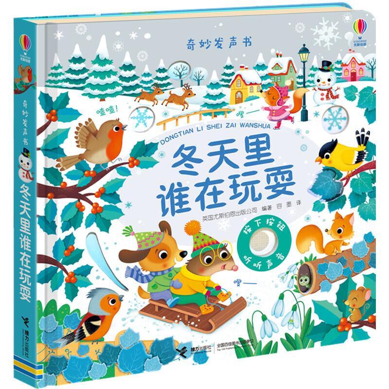 尤斯伯恩玩具书·奇妙发声书·冬天里谁在玩耍