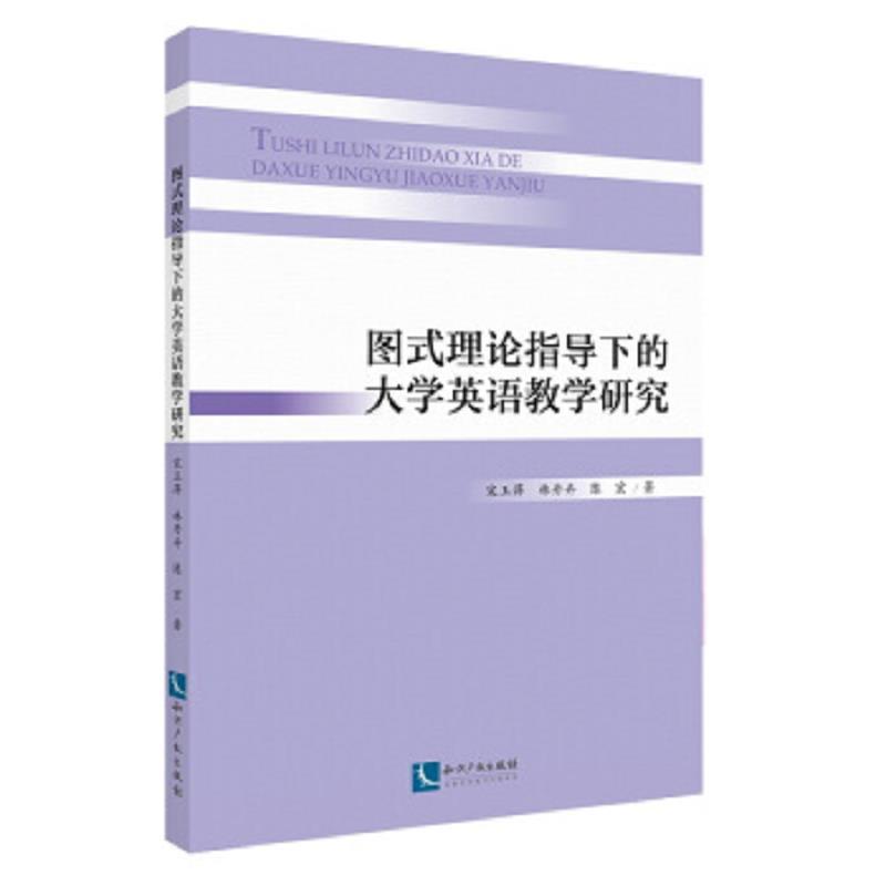 图式理论指导下的大学英语教学研究