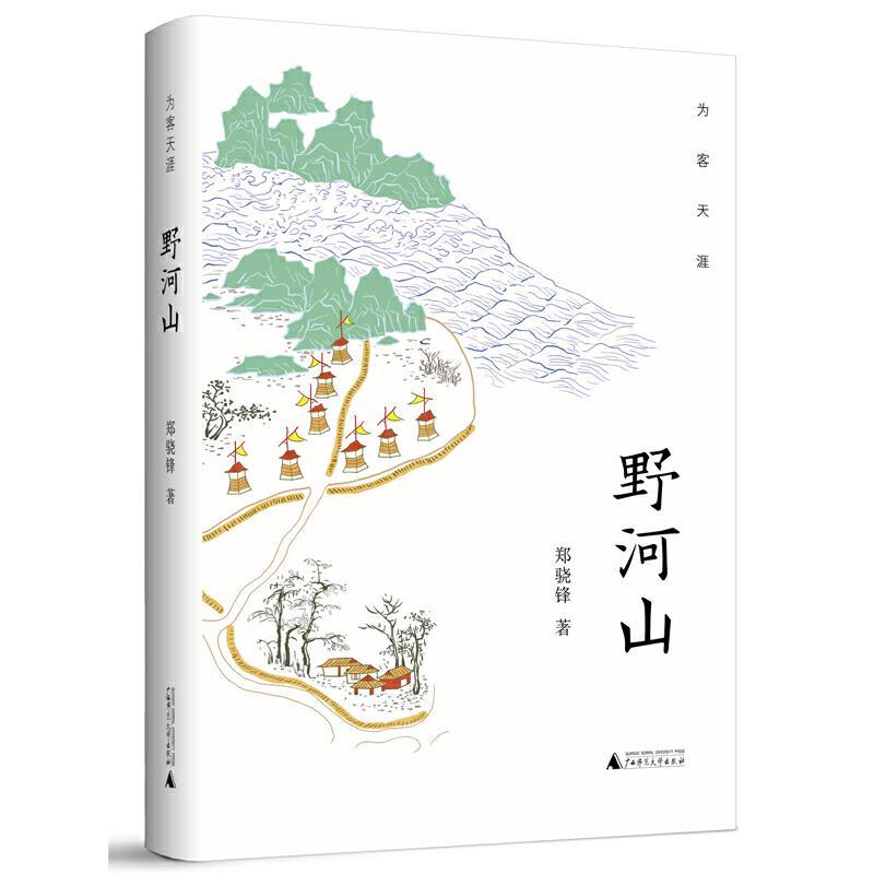 野河山