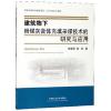 建筑物下粉煤灰膏体充填采煤技术的研究与应用