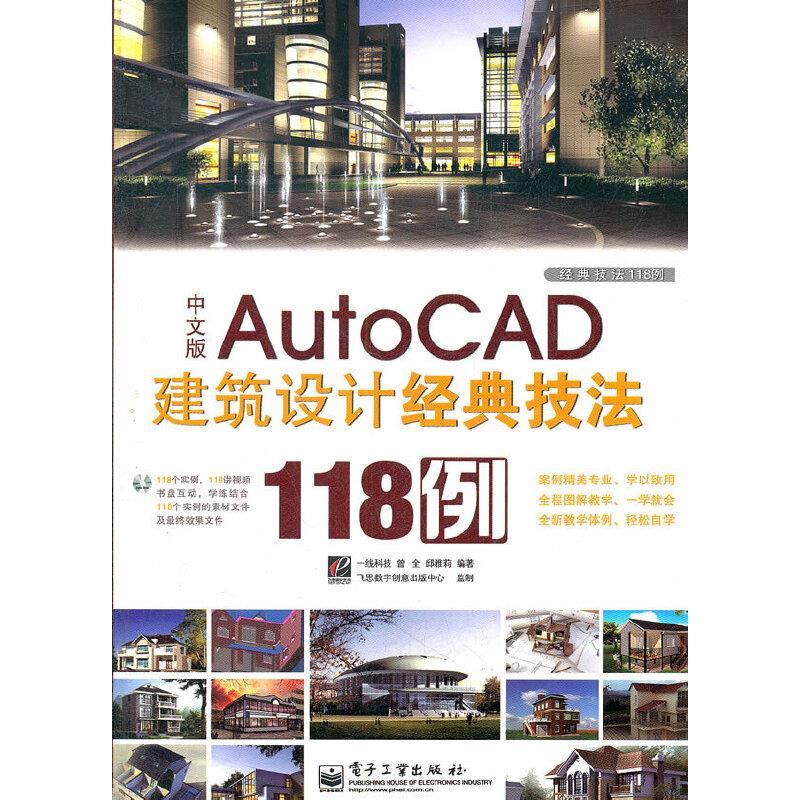 AutoCAD 建筑设计经典技法