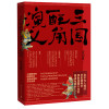 三国配角演义/马伯庸