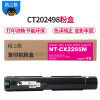 格之格 CT202498复印机耗材 适用施乐Xerox C2263 2265 2260打印机墨粉筒 红色粉盒
