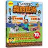 我的世界:建筑进阶指南70条