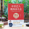 中里巴人极简养生法