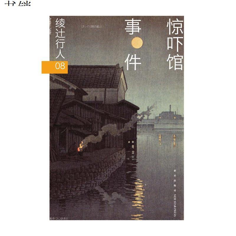 惊吓馆事件