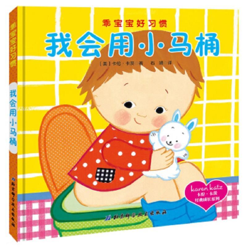 我会用小马桶