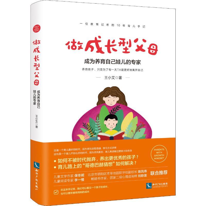 做成长型父母 成为养育自己娃儿的专家