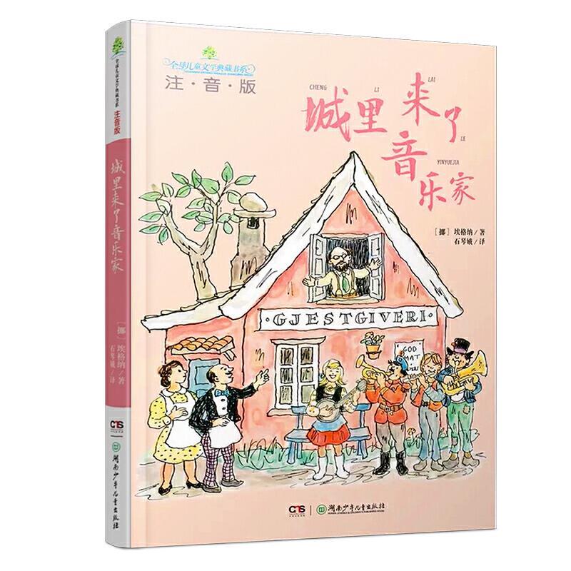 城里来了音乐家