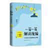 一篇一篇解读统编:小学语文统编新课这样教:一、二年级卷