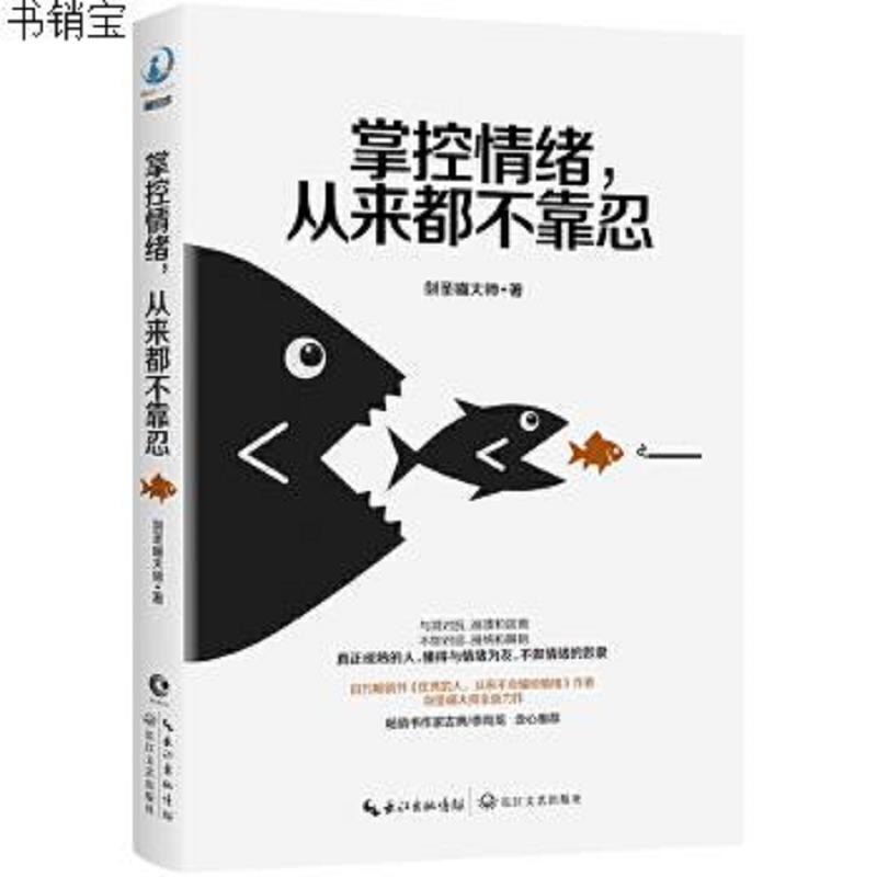 掌控情绪从来都不考忍