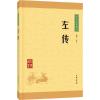 《左传》