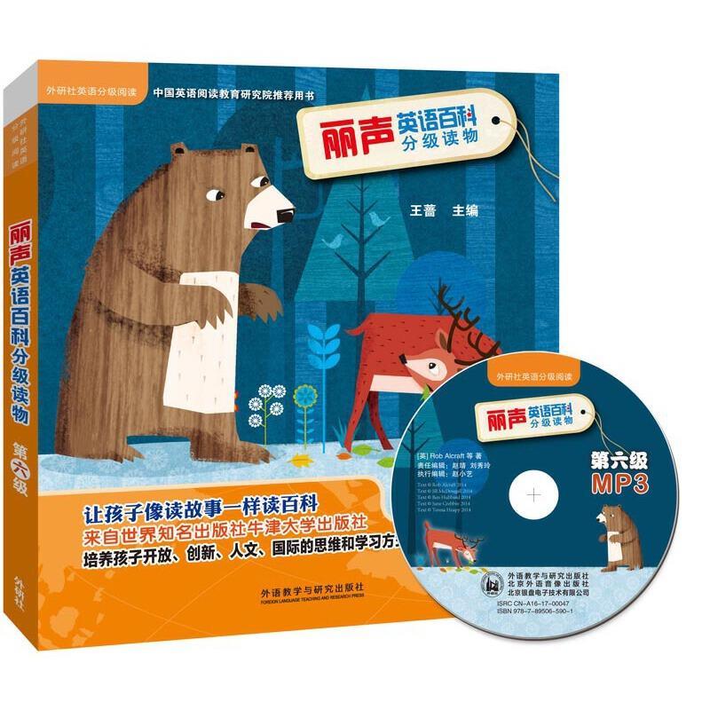丽声英语百科分级读物第六级(外研社英语分级阅读)(点读版)(