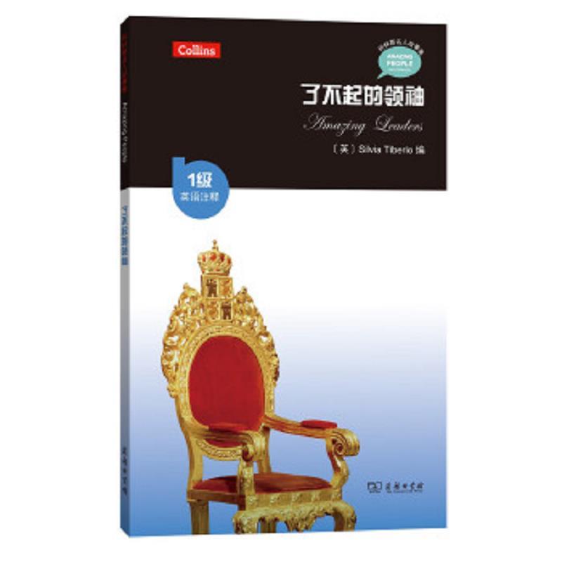 了不起的领袖