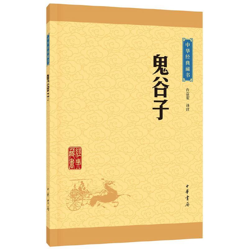 鬼谷子