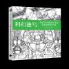 科幻速写：全球50位概念艺术家的私房创作手稿