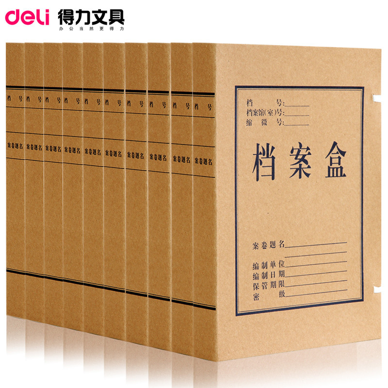 得力5921牛皮纸档案盒(黄)310*220*40mm(10只/包)（1只价格）