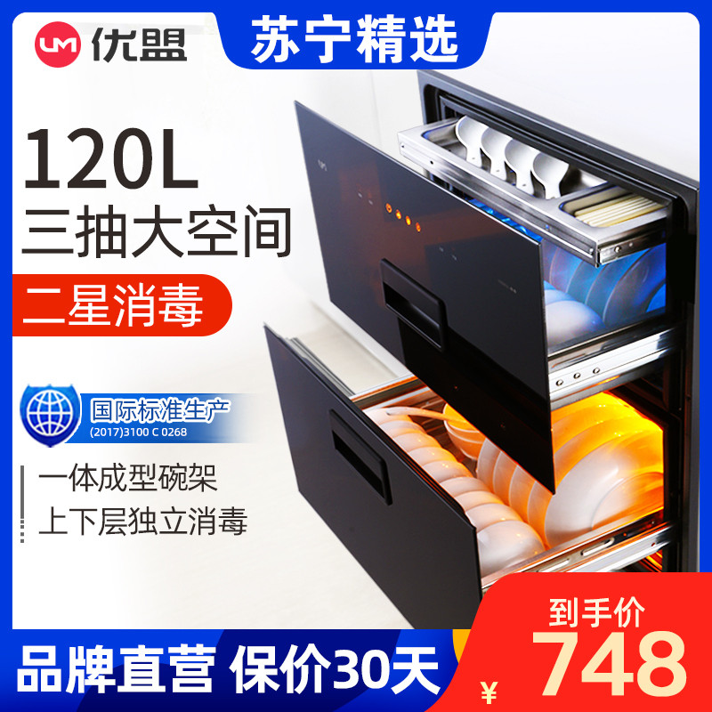 优盟消毒柜UX310F