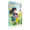 新中国成立70周年儿童文学经典作品集：哎呀，妈妈