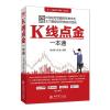 K线点金一本通