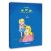 文明基因：孝诚爱(一年级)(彩图注音版)