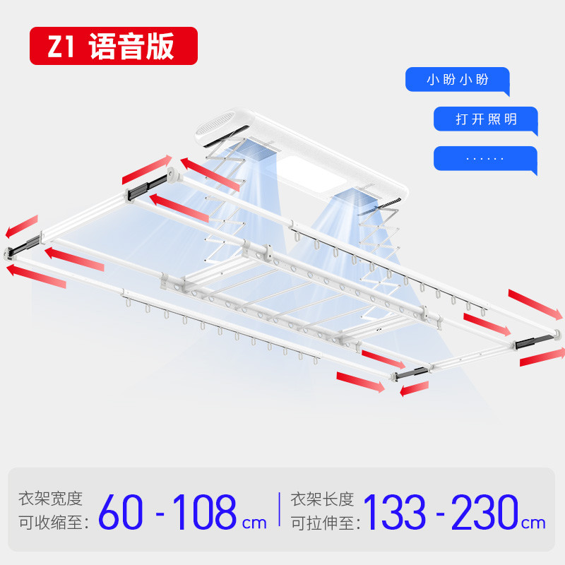 盼盼晾衣架Z1 四杆同晒风干版+双口风干+48个晾晒孔+语音控制 1.3-2.3米