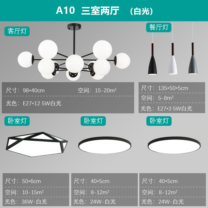 测试商品 四季沐歌套餐现代简约LED客厅吊灯北欧灯具全屋套装组合三室两厅 A10(三室两厅)白光
