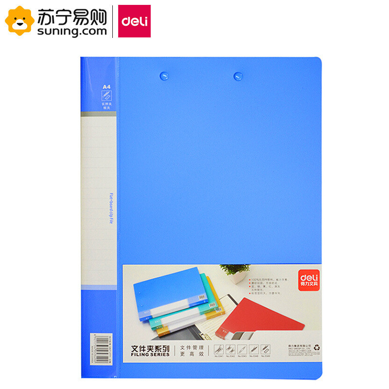 得力(deli) 5341 A4 单强力文件夹 加插袋