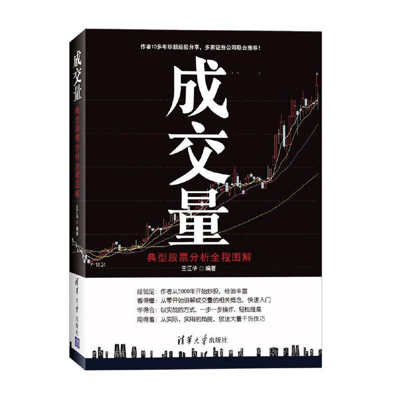 成交量 典型股票分析全程图解