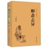 (精装)聊斋志异