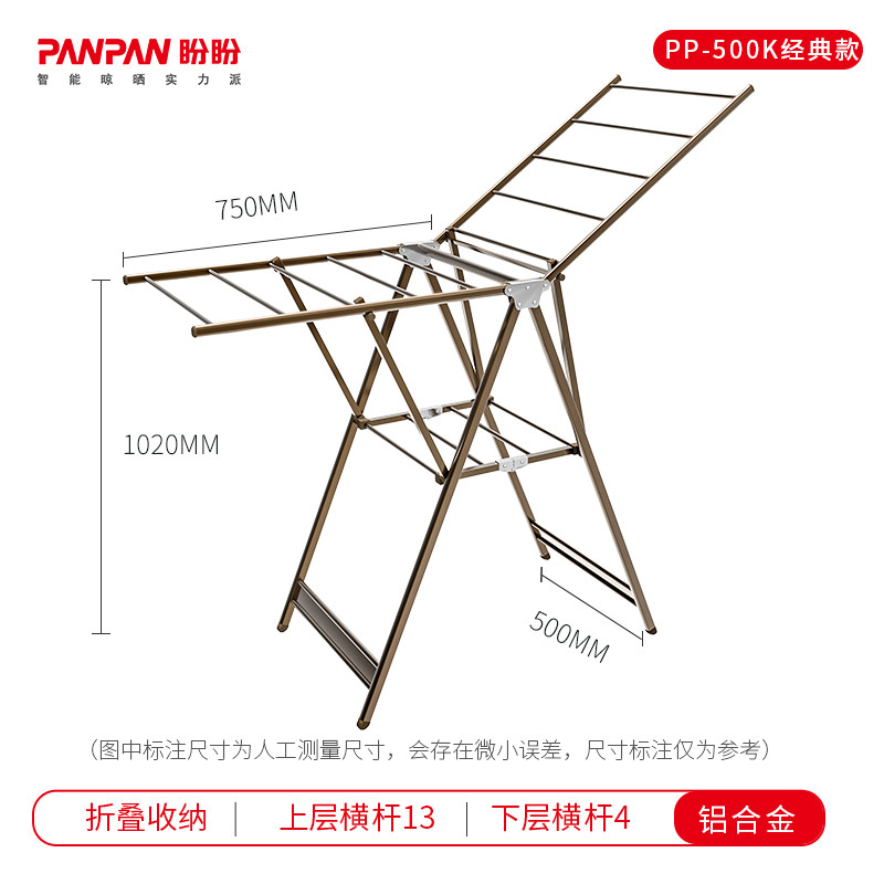 盼盼落地折叠晾衣架 翼型 铝合金款1.5*0.5（铝合金/加固升级/香槟色） 大