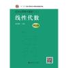 线性代数(第五版)