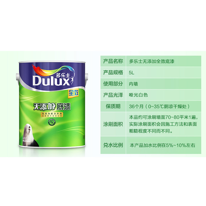 多乐士(Dulux)全效无添加底漆 内墙乳胶漆 油漆涂料A931-65834 5L