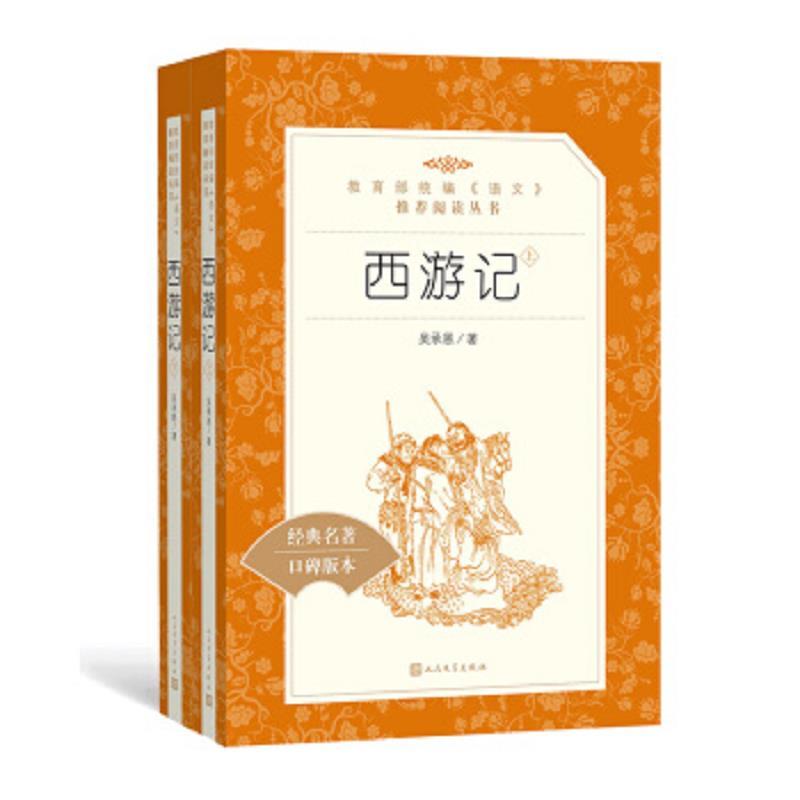 西游记
