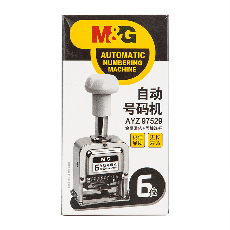 晨光8位自动号码机AYZ97531 财务用品 印章用品 号码机 单个巨惠装