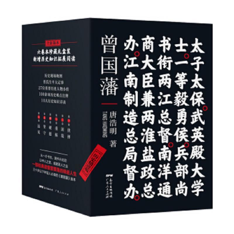 曾国藩-全六卷