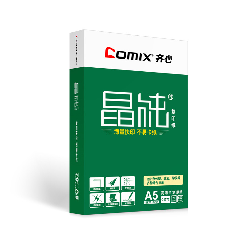 齐心 C4772-10包 晶纯复印纸 A5 70克 白 (单位：箱 ）DMS