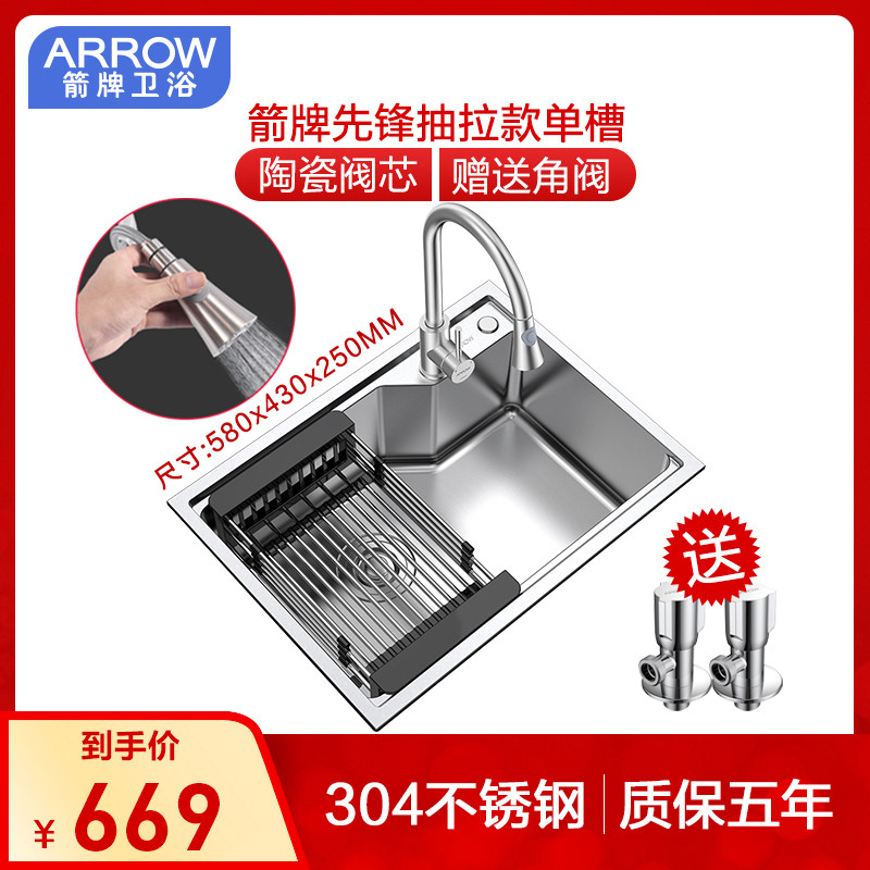 箭牌水槽单槽系列 下【限量清仓】先锋抽拉沥水篮单槽AE555818G
