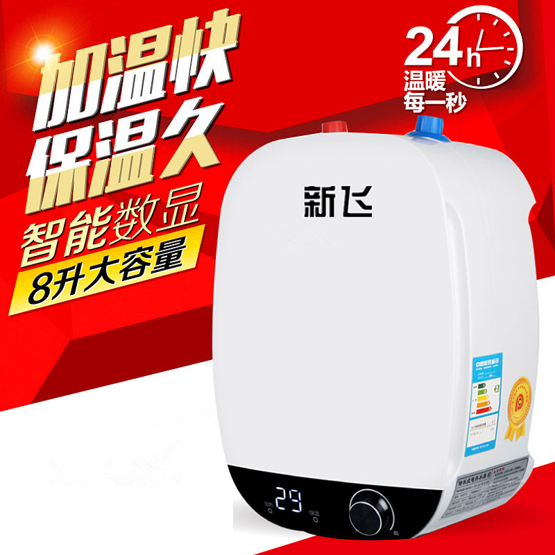 新飞热水宝 8L